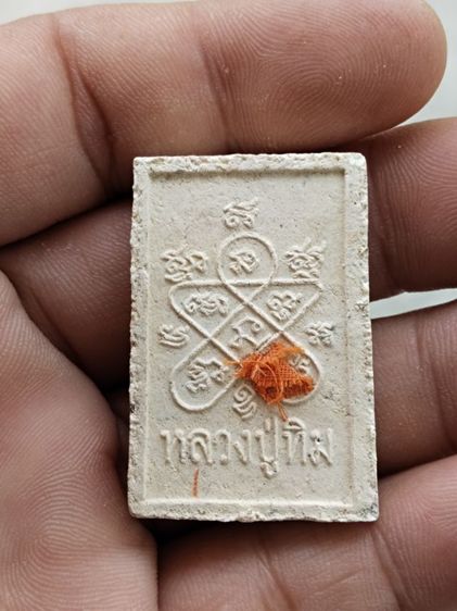 หลวงปู่ทิม