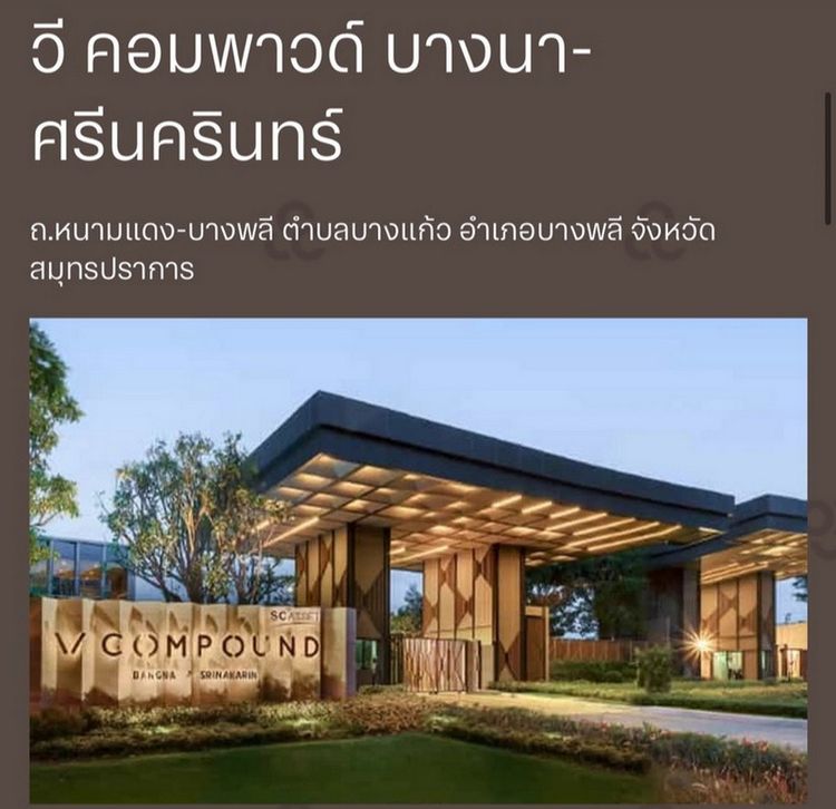 มีบางส่วน วี คอมพาวด์ บางนา-ศรีนครินทร์ ทาวน์โฮมใหม่ สไตล์โมเดิร์น หน้ากว้าง 5.2 เมตร 24.2 ตร.วา 3 นอน 3 น้ำ 3 นาที ถึงถนนศรีนครินทร์ รูปที่ 2