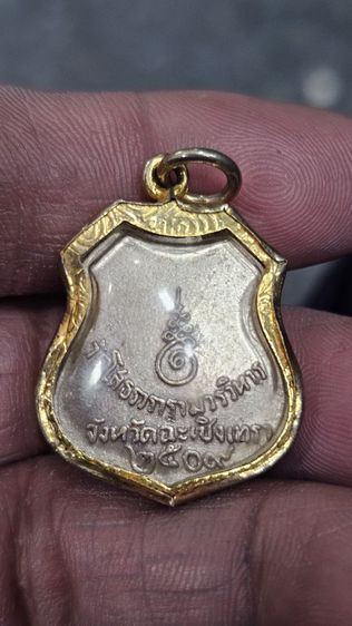 เหรียญหลวงพ่อโสธร ปี2509 รูปที่ 4