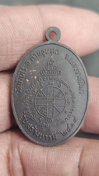เหรียญหลวงพ่อคูณวัดบ้านไร่ปี2519 รูปที่ 5