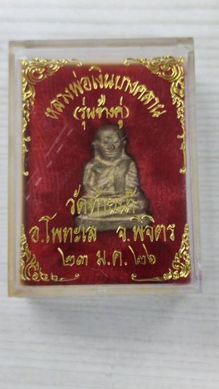 รูปหล่อหลวงพ่อเงินช้างคู่