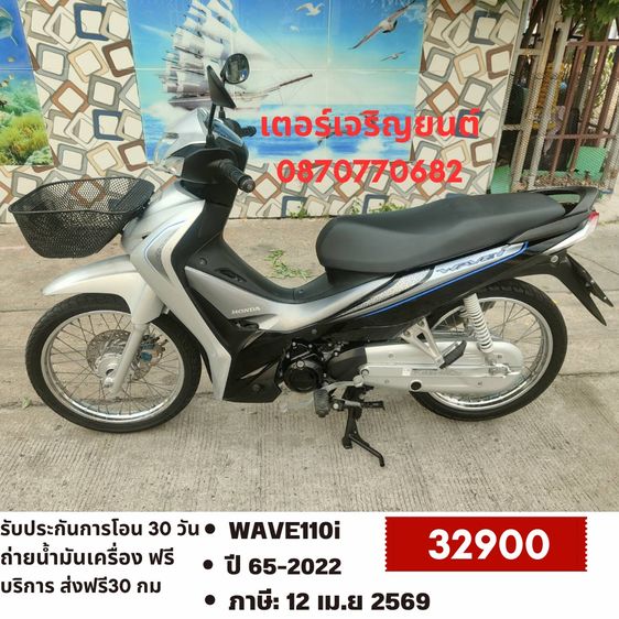 Honda 2022 🛵ยังไงก็ขาย WAVE 110i ปี 65 เครื่องดี สีสวย สตาร์ทมือ ไมล์ดิจิตอล รถบ้านพร้อมใช้งาน เปลี่ยนน้ำมันเครื่องฟรี ส่งฟรี30กิโล