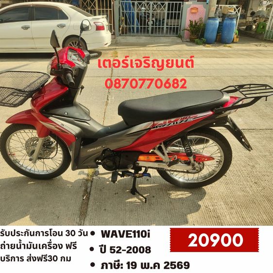 🛵ยังไงก็ขาย WAVE110i ปี 52 เครื่องดี สีสวย สตาร์ทเท้า เล่มชุดโอนครบ+เปลี่ยนถ่ายน้ำมันเครื่องฟรี ส่งฟรี30 ก.ม