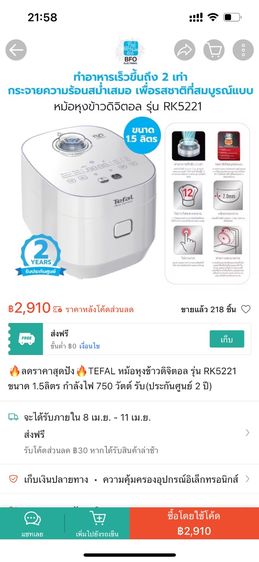 หม้อหุงข้าว tefal 1.5 ลิตร KR5221  รูปที่ 6