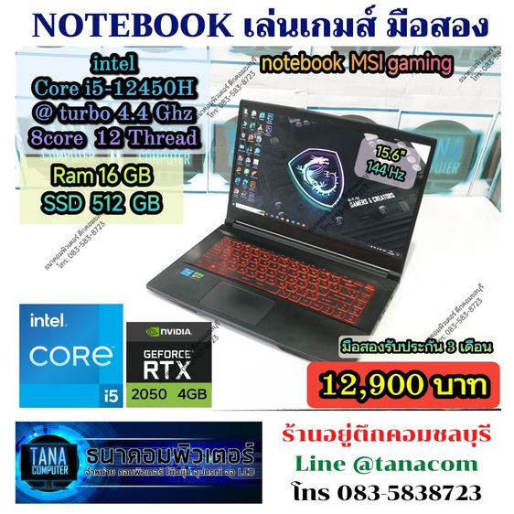 รุ่นอื่น ๆ วินโดว์ 16 กิกะไบต์ USB ใช่ โน๊ตบุคเล่นเกมส์มือสอง MSI Gaming Intel I5-12450H Ram16GB SSD512GB RTX2050 4GB