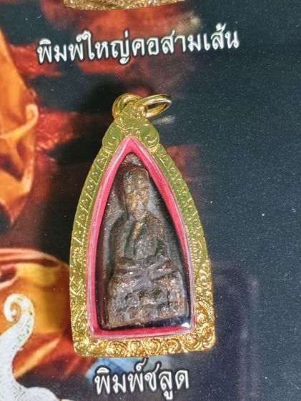 หลวงปู่ทวดเนื้อว่าน 5 องค์ 5 พิมพ์พร้อมกรอบรูป