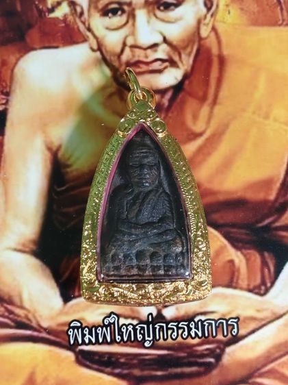 หลวงปู่ทวดเนื้อว่าน 5 องค์ 5 พิมพ์พร้อมกรอบรูป รูปที่ 4