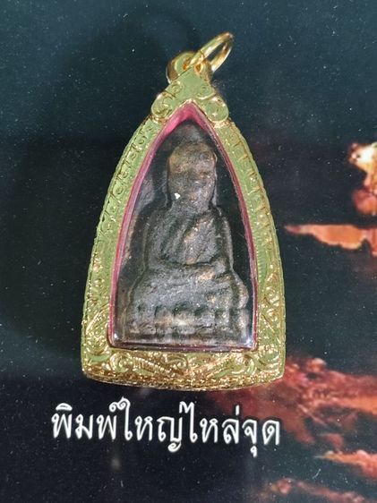 หลวงปู่ทวดเนื้อว่าน 5 องค์ 5 พิมพ์พร้อมกรอบรูป รูปที่ 3