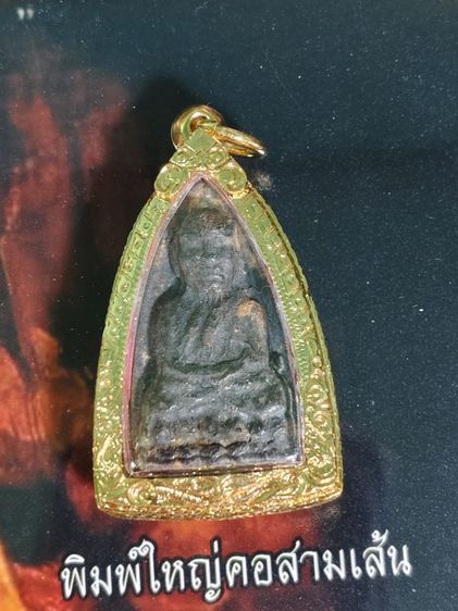 หลวงปู่ทวดเนื้อว่าน 5 องค์ 5 พิมพ์พร้อมกรอบรูป รูปที่ 2