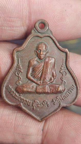 เหรียญหลวงพ่อกวยปี2521