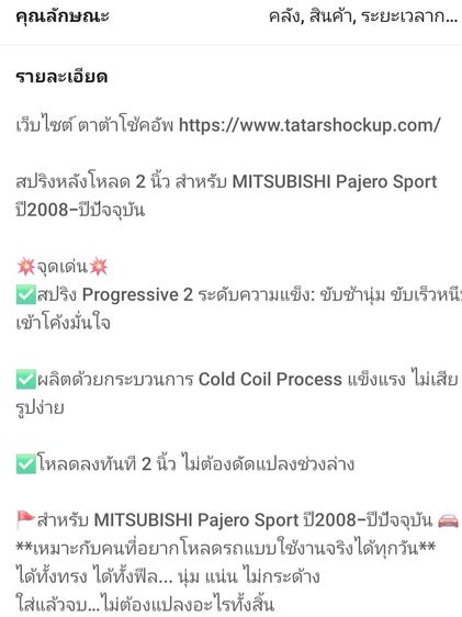 สปริง Progtressive หลังโหลด 2 นิ้ว สำหรับ Pajero Sport 2008 - ปัจจุบัน รูปที่ 8