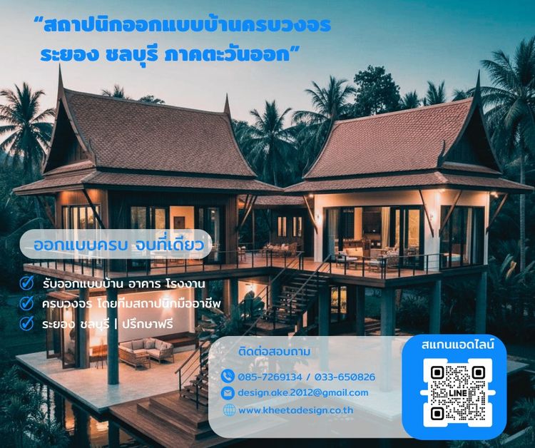รับออกแบบอาคารสำนักงาน ชลบุรี ศรีราชา 033-650-826