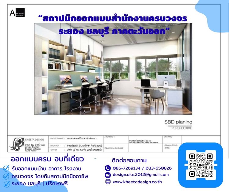 รับออกแบบโชว์รูม -ร้านค้า  จันทบุรี 033-650826