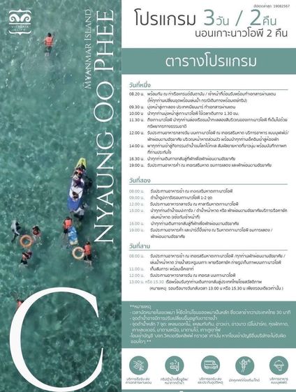 ส่งต่อแพคเกจทัวร์เกาะนาวโอพี พม่า ซื้อมา16000 ขายต่อเพียง 8000 14ถึง16เมษายน2569