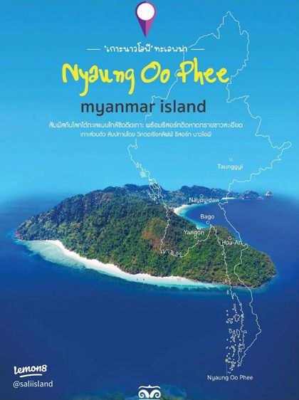 ส่งต่อแพคเกจทัวร์เกาะนาวโอพี พม่า ซื้อมา16000 ขายต่อเพียง 8000 14ถึง16เมษายน2569 รูปที่ 7