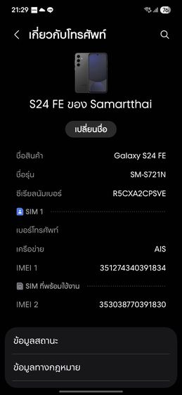 Samsung S24 FE  รูปที่ 8