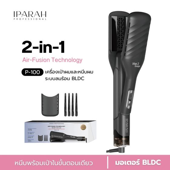 🔥 ขาย IPARAH P-100 เครื่องหนีบไดร์ พร้อมเป่า 🔥 รูปที่ 7