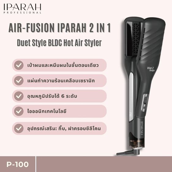 🔥 ขาย IPARAH P-100 เครื่องหนีบไดร์ พร้อมเป่า 🔥 รูปที่ 8