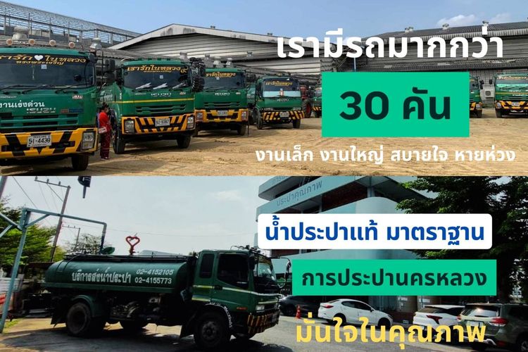 น้ำประปาไม่ไหล น้ำแห้งแทงก์ รถส่งน้ำประปาไพศาล ส่งด่วน ทันใจ 24 ชม. รูปที่ 3