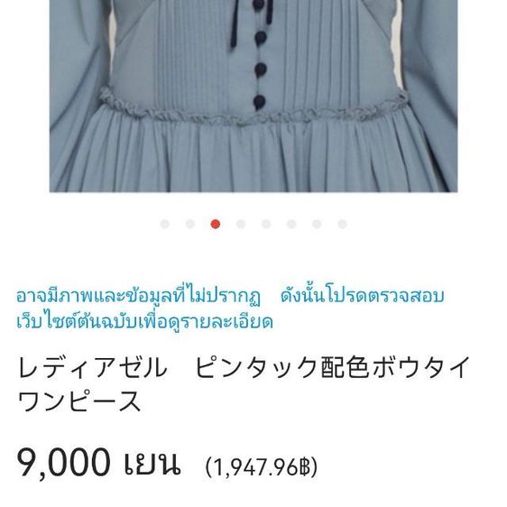 เดรสเรียบหรูผู้ดีแบรนด์​ REDYAZEL​ มือ​ 1 รูปที่ 4