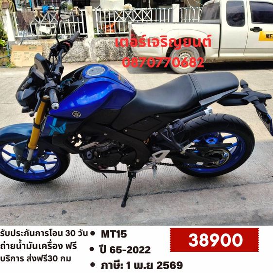 🛵ยังไงก็ขาย MT15 ปี 65 เครื่องดี สีสวย สตาร์ทมือ เล่มชุดโอนครบ+เปลี่ยนถ่ายน้ำมันเครื่องฟรี ส่งฟรี30 ก.ม