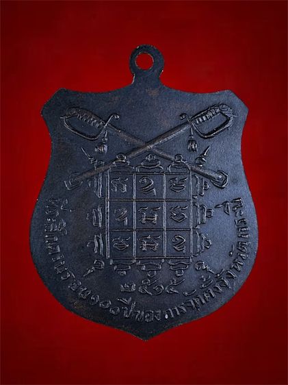 เหรียญสองอาจารย์ ฉลองครบ 100 ปี รูปที่ 2