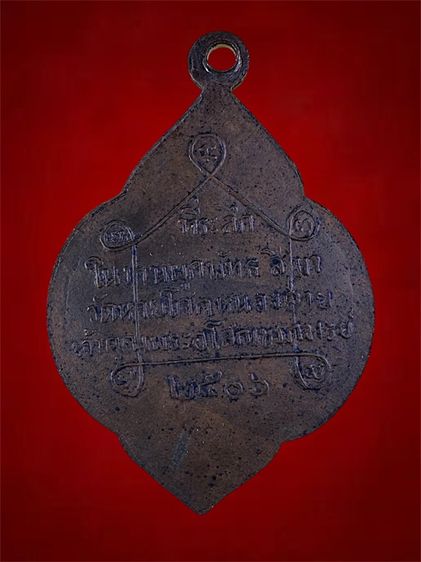 เหรียญพระพุทธชินราช รูปที่ 2