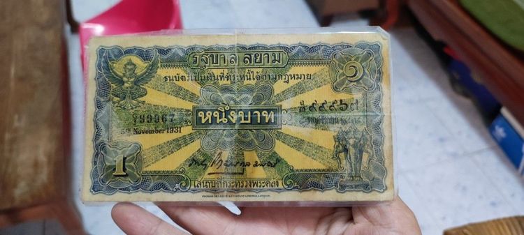 ธนบัตรเก่า รูปที่ 3