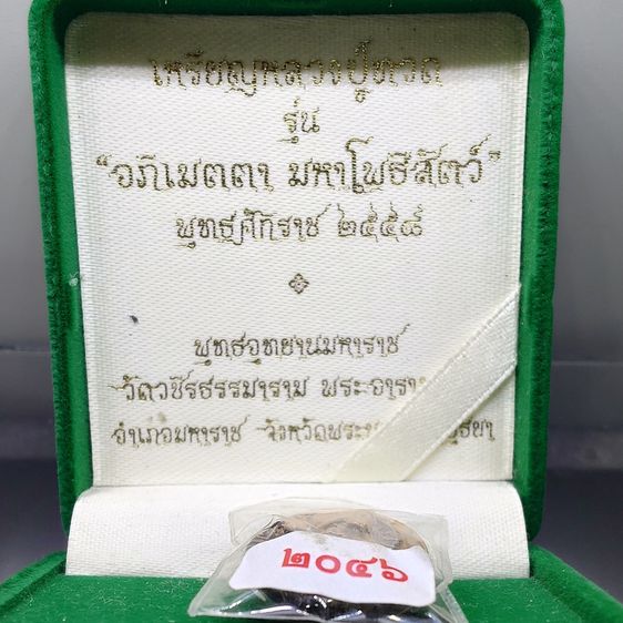 เหรียญหลวงปู่ทวด รุ่น " อภิเมตตา มหาโพธิสัตว์ พิมพ์จิ๋ว เนื้อทองแดงนอก ควบคุมออกแบบโดย อ.เฉลิมชัย พ.ศ.2558 พร้อมกล่อง และใบรับรอง รูปที่ 2