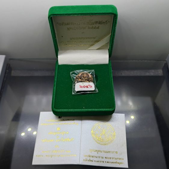 เหรียญหลวงปู่ทวด รุ่น " อภิเมตตา มหาโพธิสัตว์ พิมพ์จิ๋ว เนื้อทองแดงนอก ควบคุมออกแบบโดย อ.เฉลิมชัย พ.ศ.2558 พร้อมกล่อง และใบรับรอง