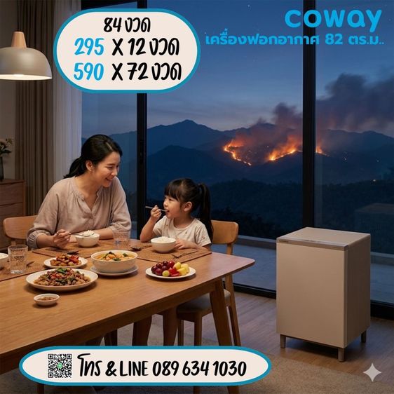 เครื่องฟอกอากาศ coway   82 ตารางเมตร รายเดือนราคาถูก