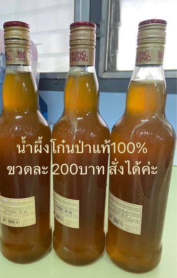 น้ำผึ้งโก๋นป่าแท้