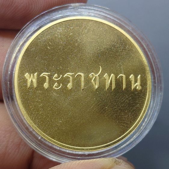 เหรียญที่ระลึกพระราชทาน ในหลวง ร.9 และพระราชินี เนื้อกะไหล่ทอง ขนาด 3 ซม. ทรงกลม (แจกเฉพาะข้าราชการ ใกล้ชิดพระองค์) พร้อมกล่อง รูปที่ 4