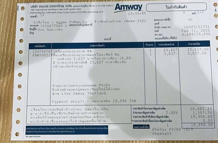 Atmosphere Mini เครื่องฟอกอากาศ Amway ใหม่ยังไม่แกะ (ซื้อ 11 ก.พ. 2026) ครบกล่อง มีใบเสร็จ 19900 รูปที่ 17
