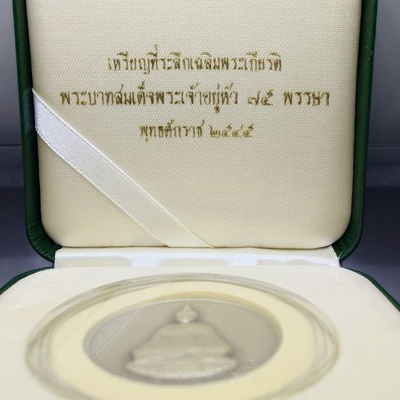 เหรียญพระแก้วมรกต ทรงเครื่องฤดูหนาว หลัง ภปร เนื้อเงินรมดำพ่นทรายพิเศษ ที่ระลึกเฉลิมพระเกียรติ 75 พรรษา ในหลวง รัชกาลที่9 พ.ศ.2545 พร้อมกล่อ รูปที่ 2