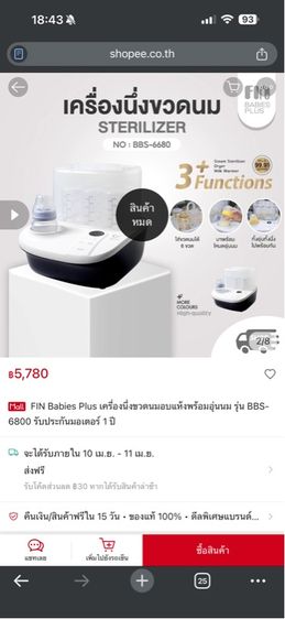 เครื่องนึ่งและอุ่นนม รูปที่ 3