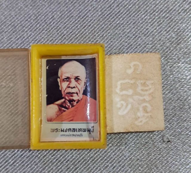 สมเด็จวัดปากน้ำ ด้านหลัง ตัว ภ
