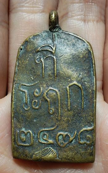 🍍เหรียญหลวงพ่อไปล่ วัดกำแพง🍍 รูปที่ 2