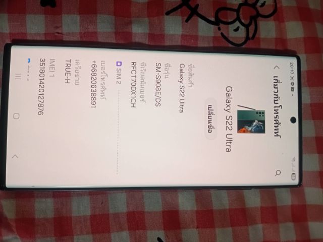 โทรสัพท์มือถือsamsungs22ultra 5 gสีเขียว สภาพใหม่มาก ใช้งานน้อย ไม่มีลอยใส่เคสตลอดติดฟิล์มตลอด ขอนัดรับอย่างเดียวต้องการไห้เช็คเครื่อง ลองเครื่องว่าไมมีปัญหาใดๆ รูปที่ 11