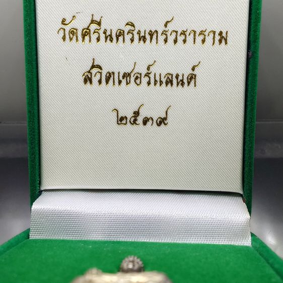 พระกริ่งพระพุทธนรสีห์ จปร. เนื้อเงิน ที่ระลึกสมทบทุนสร้างวัดศรีนครินทร์วราราม ประเทศสวิตเซอร์แลนด์ ปี 2539 พร้อมกล่องเดิม รูปที่ 2