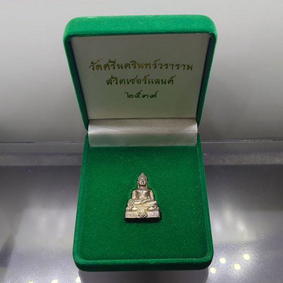 พระกริ่งพระพุทธนรสีห์ จปร. เนื้อเงิน ที่ระลึกสมทบทุนสร้างวัดศรีนครินทร์วราราม ประเทศสวิตเซอร์แลนด์ ปี 2539 พร้อมกล่องเดิม
