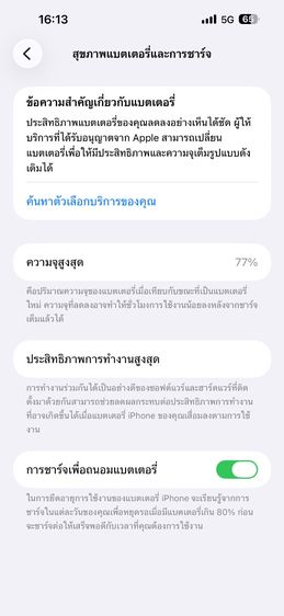 iPhone 14 Pro Max 128 กิ๊กเบต้าแบต 77 รูปที่ 8