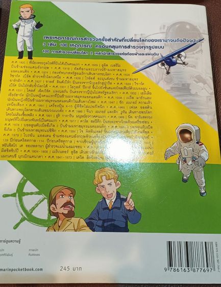 การ์ตูนการสำรวจฯ และวิทยาศาสตร์ฯ รูปที่ 3