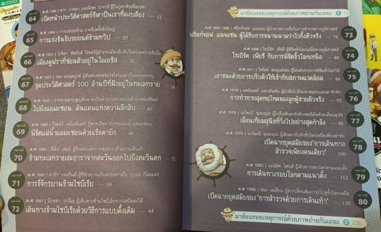 การ์ตูนการสำรวจฯ และวิทยาศาสตร์ฯ รูปที่ 10