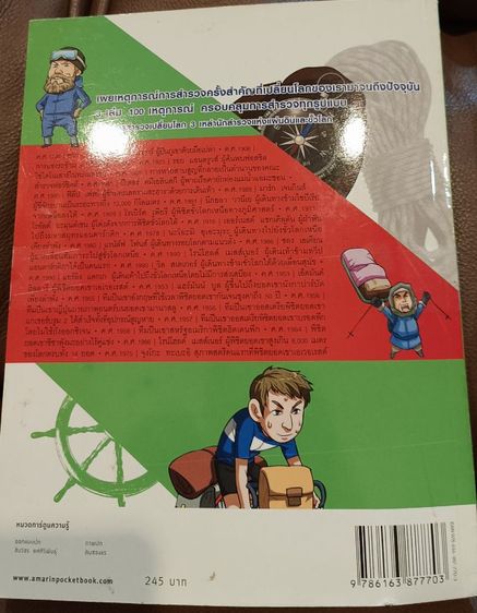 การ์ตูนการสำรวจฯ และวิทยาศาสตร์ฯ รูปที่ 6