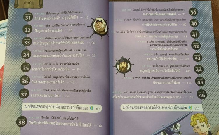 การ์ตูนการสำรวจฯ และวิทยาศาสตร์ฯ รูปที่ 8