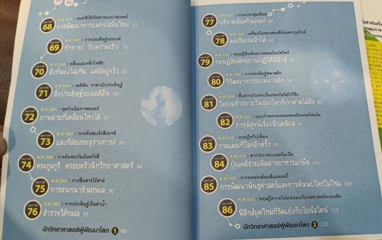 การ์ตูนการสำรวจฯ และวิทยาศาสตร์ฯ รูปที่ 7