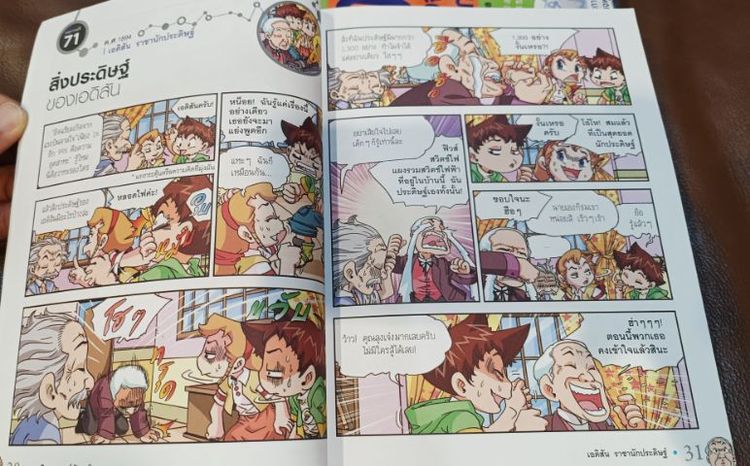 การ์ตูนการสำรวจฯ และวิทยาศาสตร์ฯ รูปที่ 12