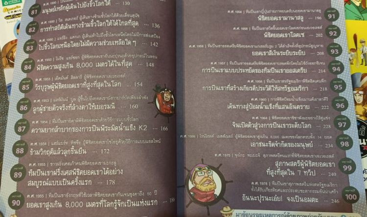 การ์ตูนการสำรวจฯ และวิทยาศาสตร์ฯ รูปที่ 9