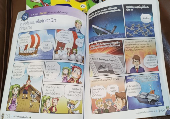 การ์ตูนการสำรวจฯ และวิทยาศาสตร์ฯ รูปที่ 11